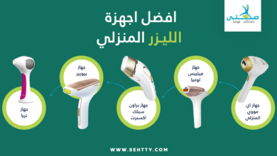 افضل اجهزة الليزر المنزلي