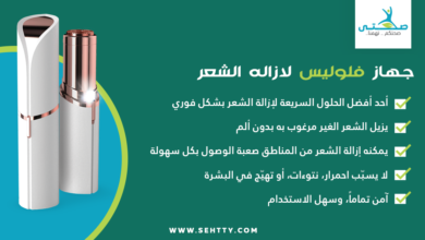 جهاز فلوليس لازاله الشعر