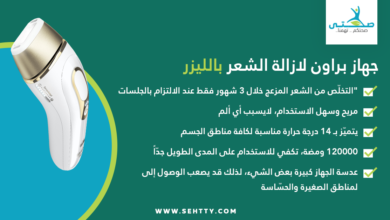 جهاز براون لازالة الشعر بالليزر