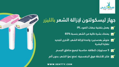 جهاز ليسكولتون لإزالة الشعر بالليزر