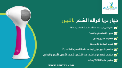 جهاز تريا لازالة الشعر بالليزر