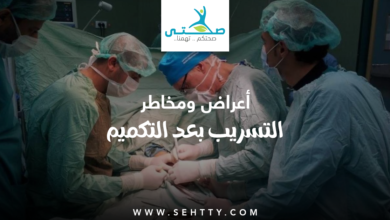 التسريب بعد التكميم