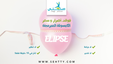 سعر الكبسولة المبرمجة elipse
