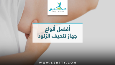 أنواع جهاز تنحيف الزنود