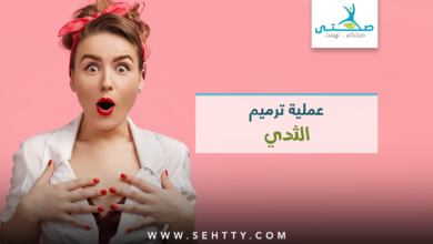 عملية ترميم الثدي