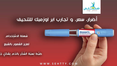 أضرار، سعر، و تجارب ابر اوزمبك للتنحيف
