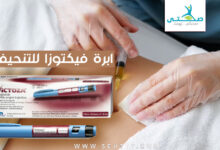 ابرة فيكتوزا للتنحيف